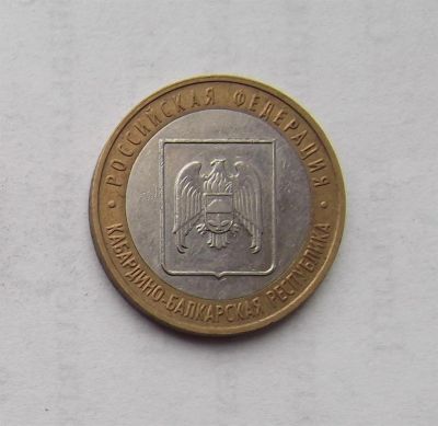 Лот: 3175352. Фото: 1. 10 рублей 2008 Кабардино-Балкария... Россия после 1991 года
