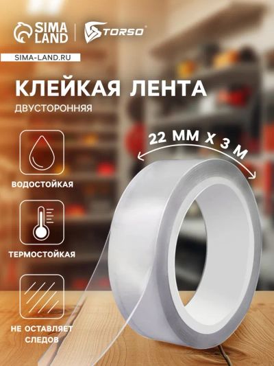 Лот: 25617667. Фото: 1. Клейкая нано лента TORSO, прозрачная... Детали тюнинга