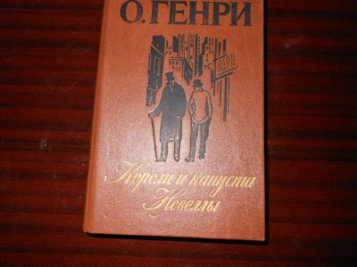Лот: 8645774. Фото: 1. книга 4. Художественная