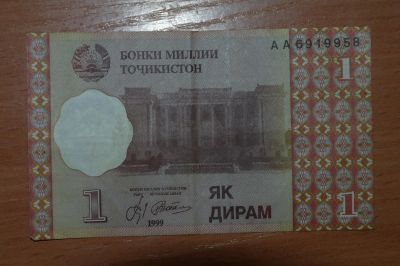 Лот: 4860821. Фото: 1. Таджикистан. 1 дирам 1999. Россия, СССР, страны СНГ