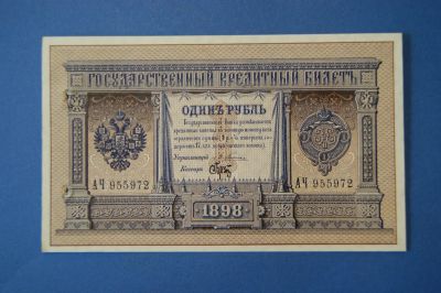 Лот: 4972220. Фото: 1. Банкнота 1 рубль1898 год ( №2427... Россия, СССР, страны СНГ