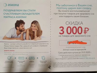 Лот: 15231547. Фото: 1. Сертификат в Аскона на 3000. Подарочные сертификаты, купоны, промокоды