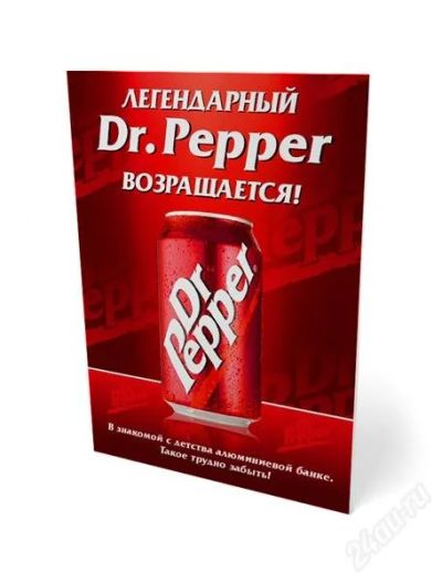 Лот: 1749242. Фото: 1. вишневый лимонад Dr.Pepper по... Напитки