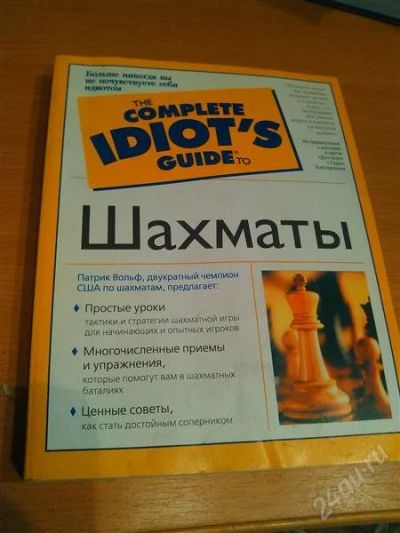 Лот: 2948485. Фото: 1. Книга. Шахматы. Другое (литература, книги)