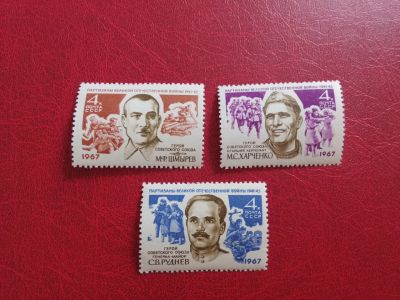 Лот: 15676735. Фото: 1. 1967 г, Партизаны Великой отечественной... Марки