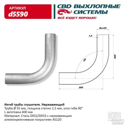 Лот: 17799368. Фото: 1. Изгиб трубы глушителя (d55, угол... Выхлопная система