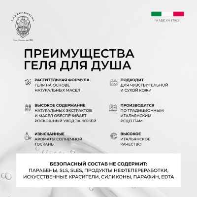 Лот: 24671276. Фото: 1. Ла Флорентина гель для душа флорентийский... Уход за телом