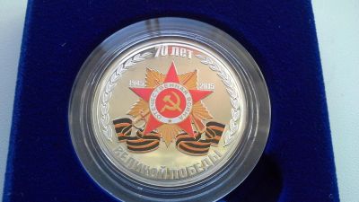 Лот: 7611329. Фото: 1. Приднестровье 5 руб 2015 70 лет... Страны СНГ и Балтии