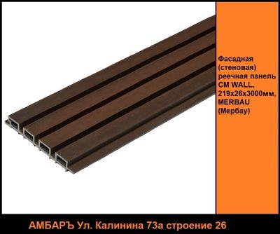 Лот: 24981985. Фото: 1. Фасадная дпк (стеновая) реечная... Фасадные материалы, сайдинг