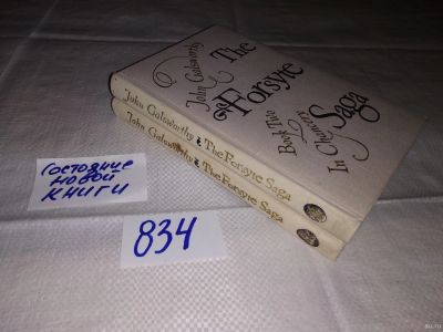 Лот: 13065712. Фото: 1. The Forsyte Saga (к-кт из 3 книг... Художественная