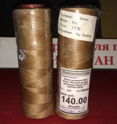 Лот: 11766182. Фото: 1. Нитки вощеные d1мм 100м.для ручной... Ткани, нитки, пряжа