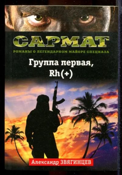 Лот: 23432095. Фото: 1. Группа первая, Rh(+). Художественная