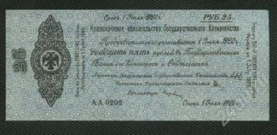 Лот: 738553. Фото: 1. (№824)25руб.1919г.колчаковка. Россия, СССР, страны СНГ