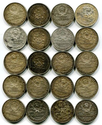 Лот: 6241057. Фото: 1. Полтинники РСФСР 20шт. Россия до 1917 года