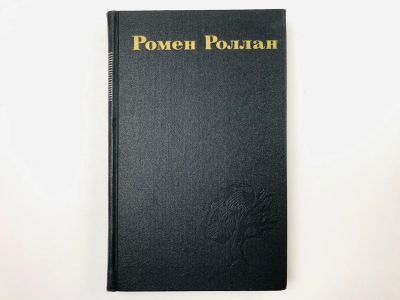 Лот: 23304675. Фото: 1. Собрание сочинений в девяти томах... Художественная