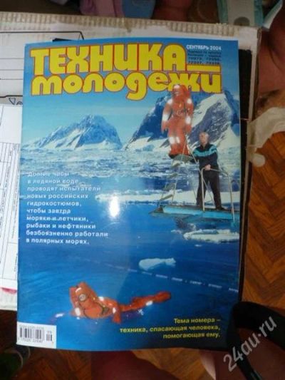Лот: 2038073. Фото: 1. Техника молодежи 09.2004. Наука и техника