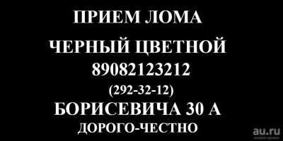 Лот: 13878772. Фото: 1. Прием металлолома!Черный,цветной... Металлы, металлолом