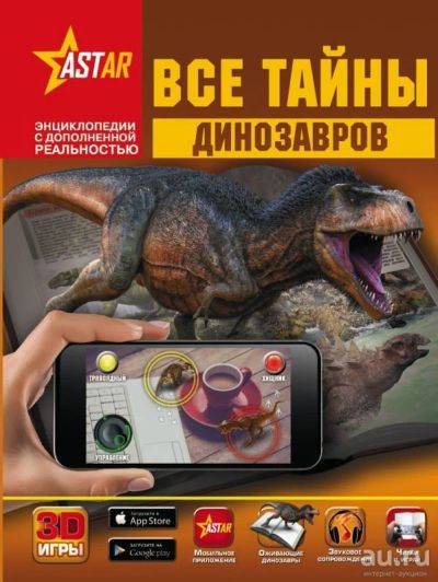 Лот: 13006659. Фото: 1. Ликсо, Хомич, Филиппова "Все тайны... Познавательная литература