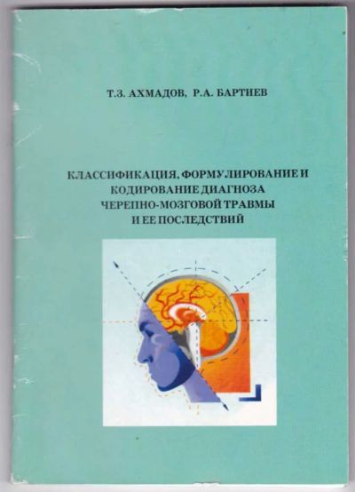 Лот: 23441198. Фото: 1. Классификация, формирование и... Традиционная медицина
