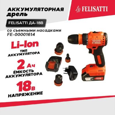 Лот: 21722384. Фото: 1. Дрель аккумуляторная FELISATTI... Электроинструмент