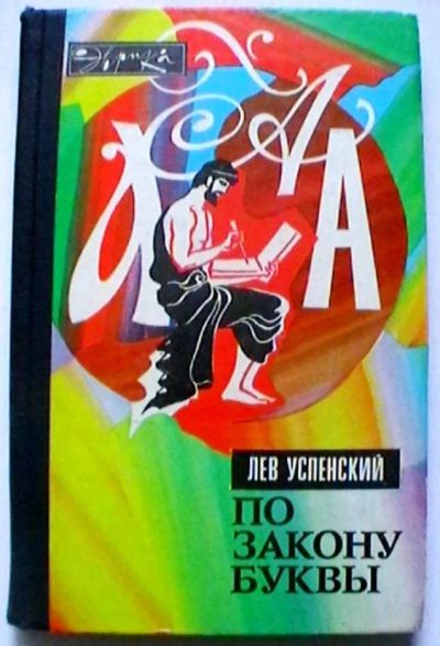 Лот: 17055964. Фото: 1. Книга серии "Эврика". Познавательная литература