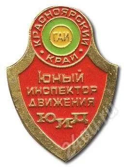 Лот: 662999. Фото: 1. ЮИД Красноярский край. Сувенирные