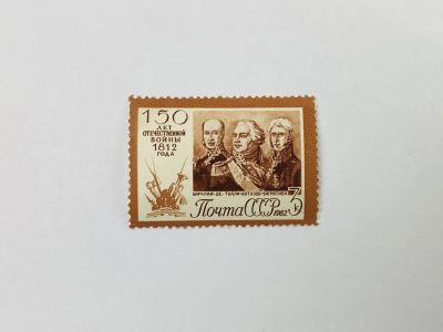 Лот: 23314757. Фото: 1. 150 лет Отечественной войне 1812... Марки