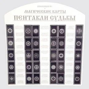 Лот: 10550746. Фото: 1. Стенд под "Магические карты пентакли... Талисманы, амулеты, предметы для магии