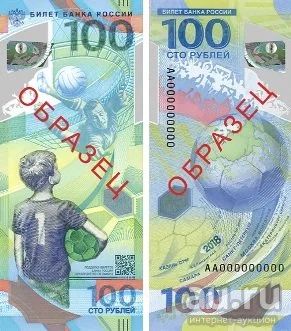 Лот: 17613699. Фото: 1. Купюра чемпионат мира по футболу... Сувенирные банкноты, монеты