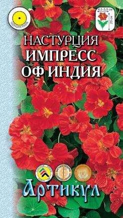 Лот: 11025599. Фото: 1. Настурция Принцесса Индии 1 г... Садовые цветы