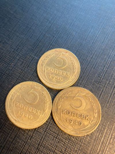 Лот: 18623732. Фото: 1. 5 копеек 1940. Россия и СССР 1917-1991 года