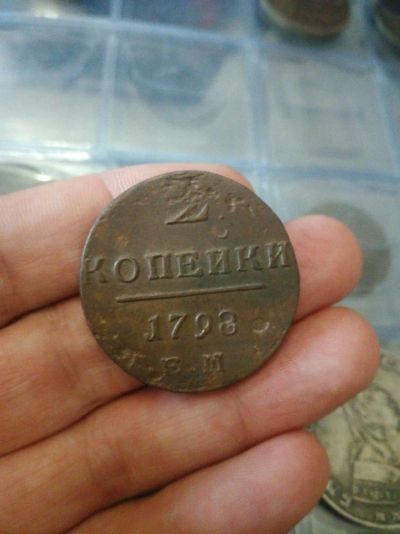 Лот: 12169049. Фото: 1. 2 копейки 1798. Россия до 1917 года