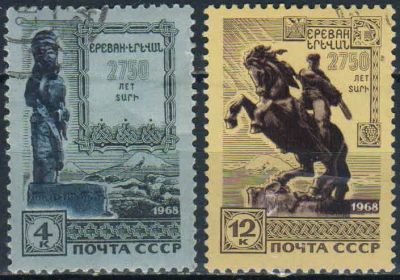 Лот: 25514751. Фото: 1. 1968, октябрь. 2750-летие Еревана... Марки