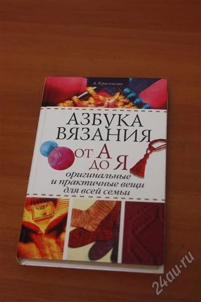 Лот: 2162007. Фото: 1. Вязание. Справочники