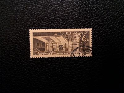 Лот: 11525102. Фото: 1. 1965, ноябрь. Советский метрополитен... Марки