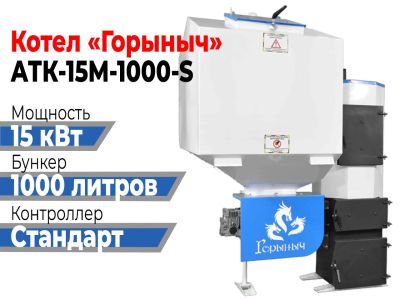 Лот: 19086298. Фото: 1. Котел Горыныч Автомат 15М квт... Отопительные котлы, печи