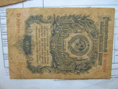 Лот: 2909832. Фото: 1. 1 рубль 1947 г - десятка в подарок. Россия, СССР, страны СНГ