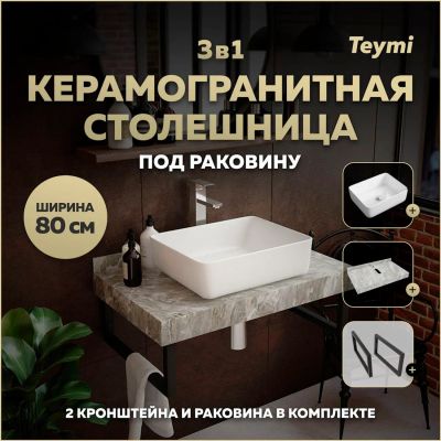 Лот: 25309058. Фото: 1. Столешница с раковиной Teymi Helmi... Раковины, умывальники