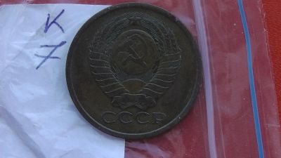 Лот: 6747440. Фото: 1. 5 копеек 1980 года. Россия и СССР 1917-1991 года