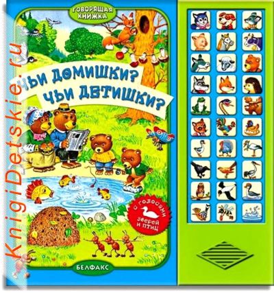 Лот: 3507755. Фото: 1. Музыкальная, говорящая книга... Другое (детям и родителям)