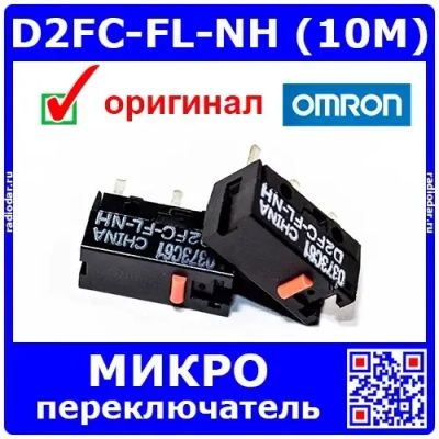 Лот: 24389211. Фото: 1. D2FC-FL-NH (10M) микропереключатель... Реле, тумблеры, переключатели