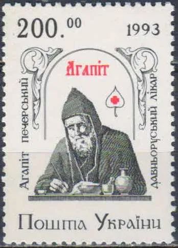 Лот: 23337556. Фото: 1. 1994. Украина. Агапит Печерский... Марки