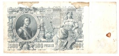 Лот: 1795500. Фото: 1. 500 рублей 1912 год. Шипов/Шмидт. Россия, СССР, страны СНГ