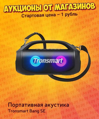 Лот: 24994670. Фото: 1. Портативная колонка Tronsmart... Портативные, беспроводные колонки