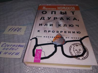Лот: 5581667. Фото: 1. (3092323)(4092313)Мирзакарим Норбеков... Психология