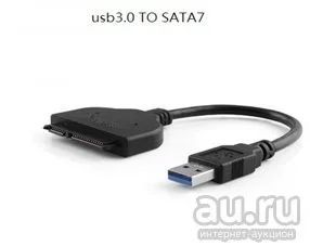 Лот: 9044077. Фото: 1. sata-USB кабель для винтов до... Инструменты и оборудование