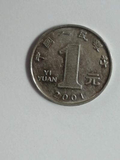 Лот: 19364256. Фото: 1. монета 1 юань 2001 г. Китай. Азия