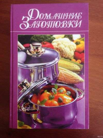 Лот: 14335886. Фото: 1. Домашние заготовки. Кулинария