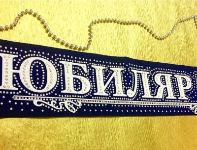 Лот: 12727870. Фото: 1. Ленты Юбиляр 50 стразы. Украшения, фурнитура
