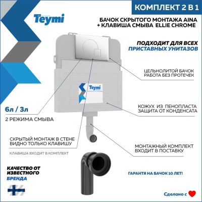 Лот: 25357112. Фото: 1. Бачок скрытого монтажа Teymi Aina... Унитазы, биде